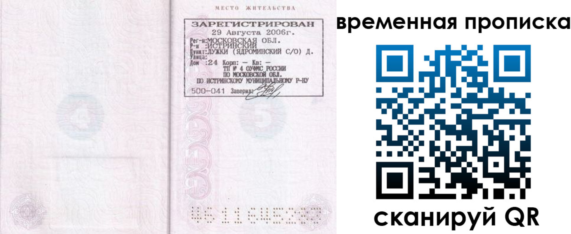 купить прописку в Альметьевске